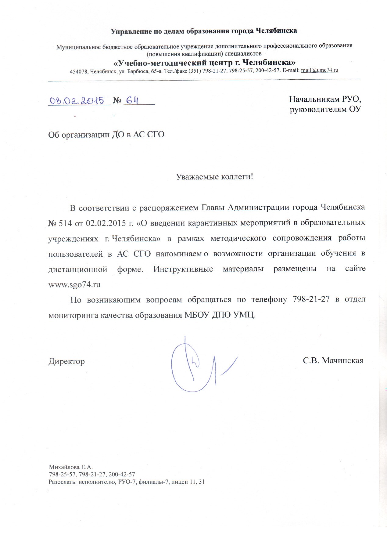 Приложение № 64 от 03.02.2015.jpg